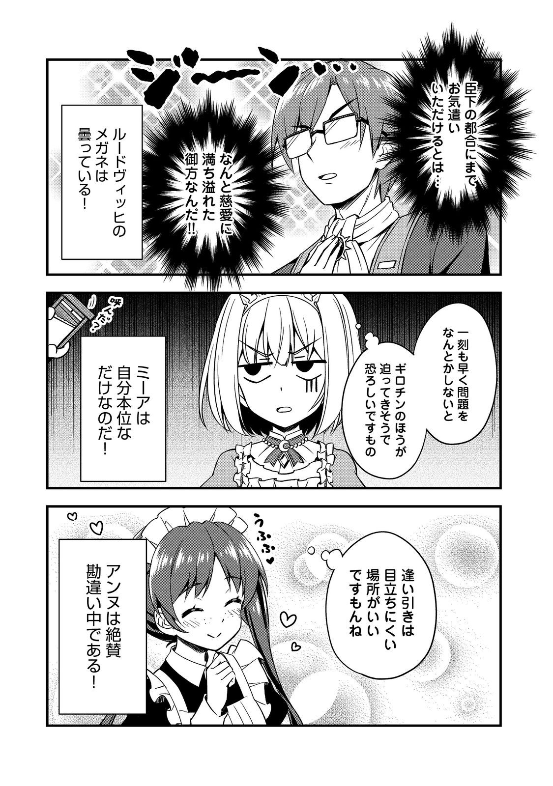 ティアムーン帝国物語～従者たちのお茶会～ 第2話 - Page 4