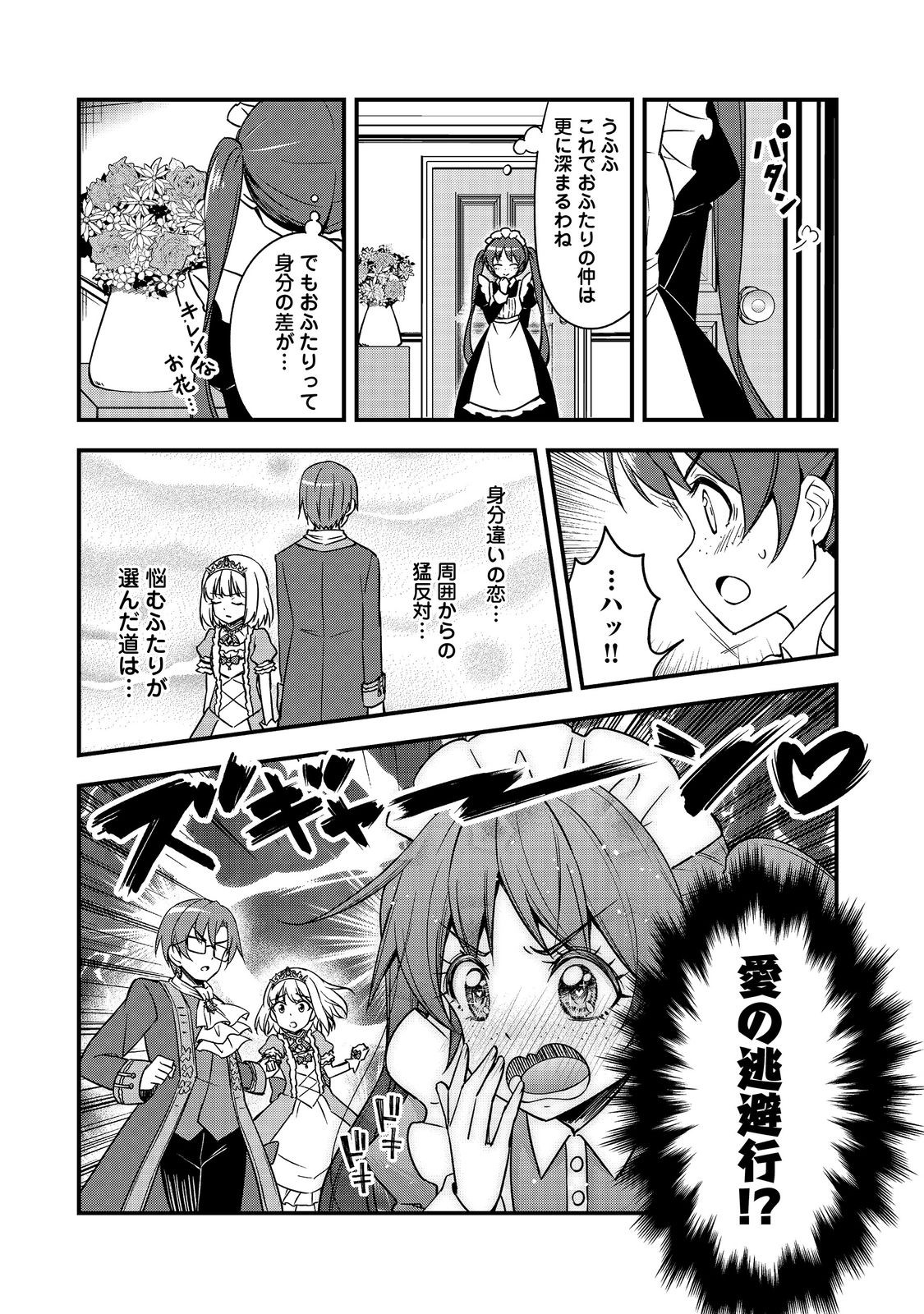 ティアムーン帝国物語～従者たちのお茶会～ 第2話 - Page 6