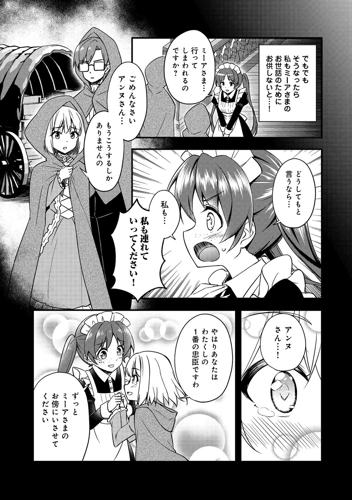 ティアムーン帝国物語～従者たちのお茶会～ 第2話 - Page 7