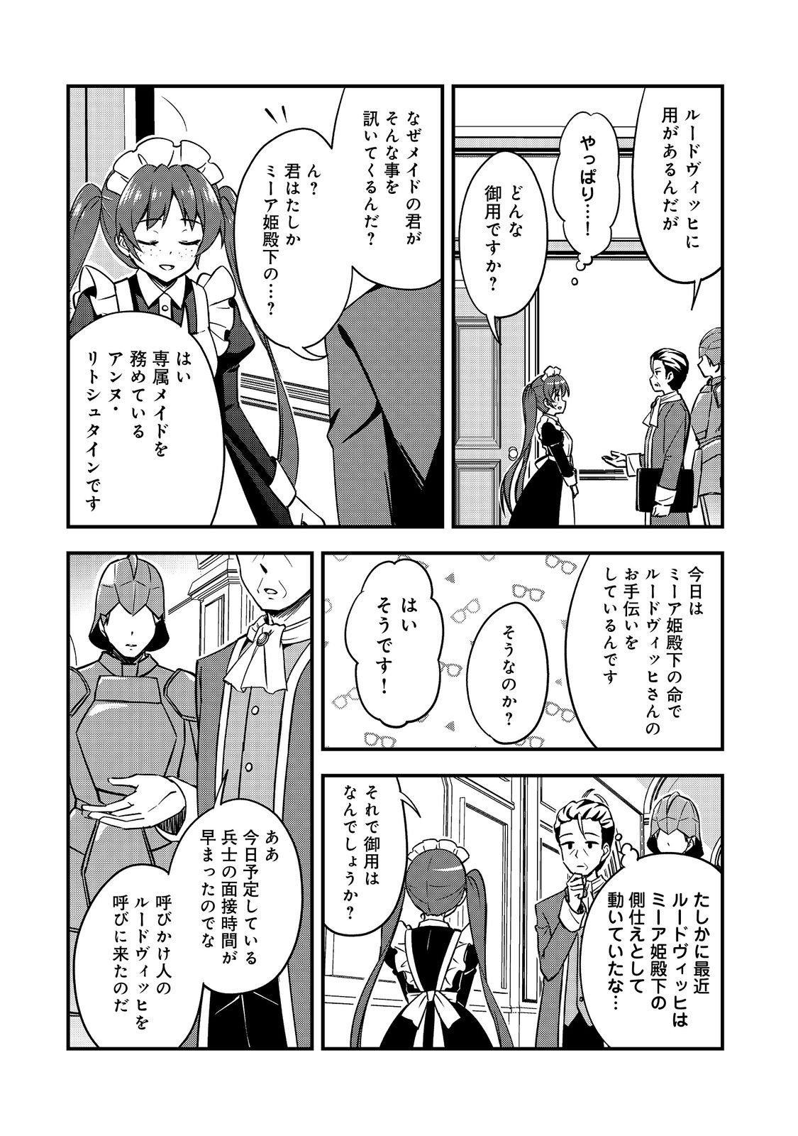 ティアムーン帝国物語～従者たちのお茶会～ 第2話 - Page 10