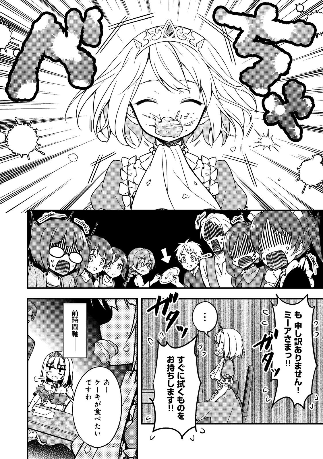 ティアムーン帝国物語～従者たちのお茶会～ 第3話 - Page 2