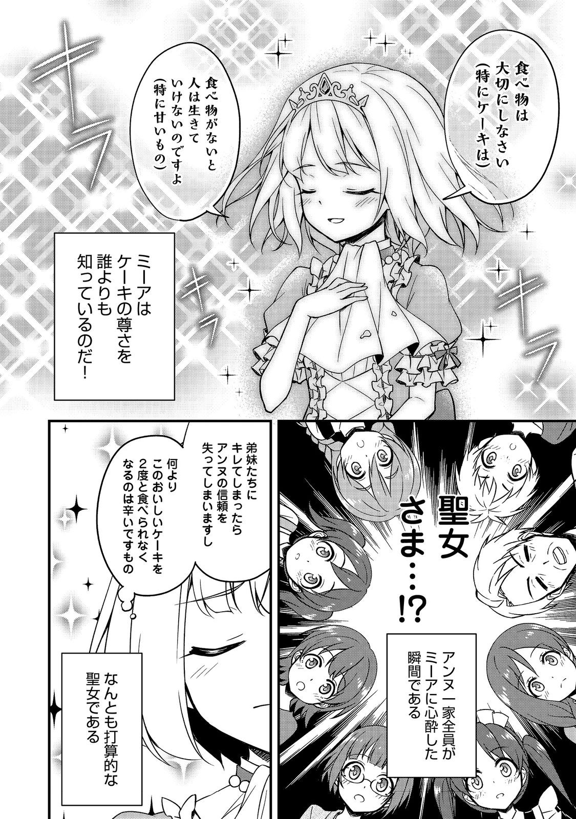 ティアムーン帝国物語～従者たちのお茶会～ 第3話 - Page 4