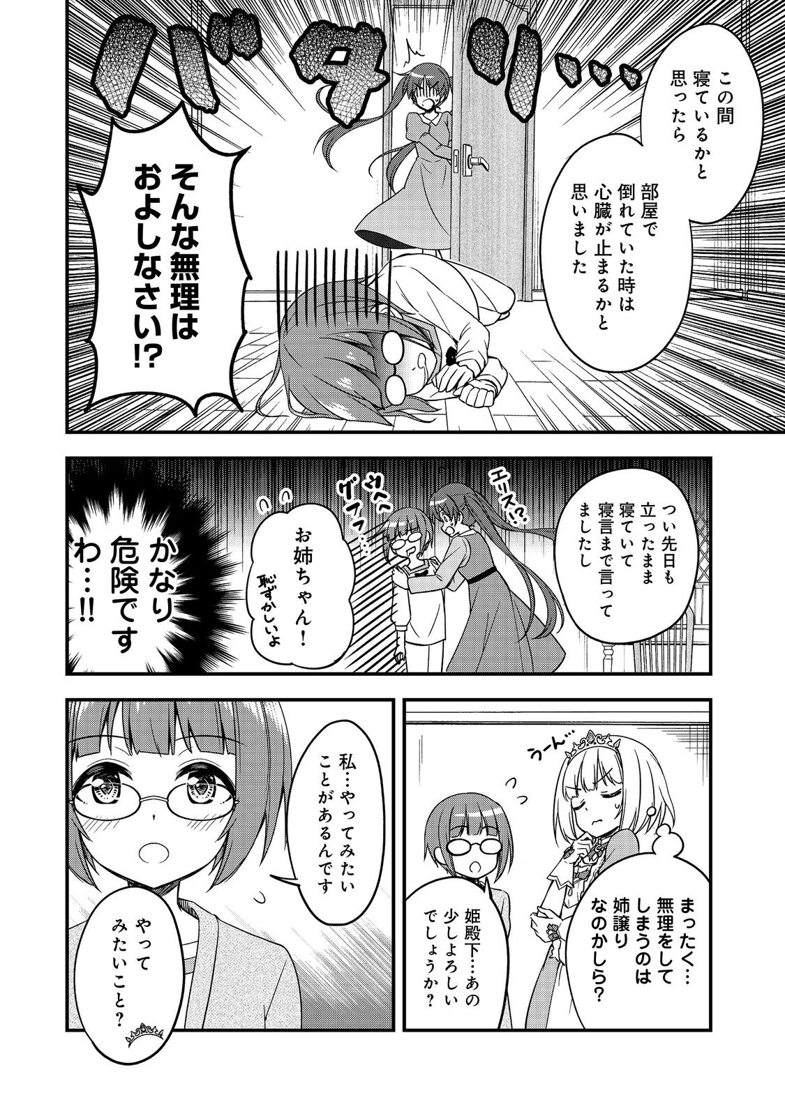 ティアムーン帝国物語～従者たちのお茶会～ 第3話 - Page 10