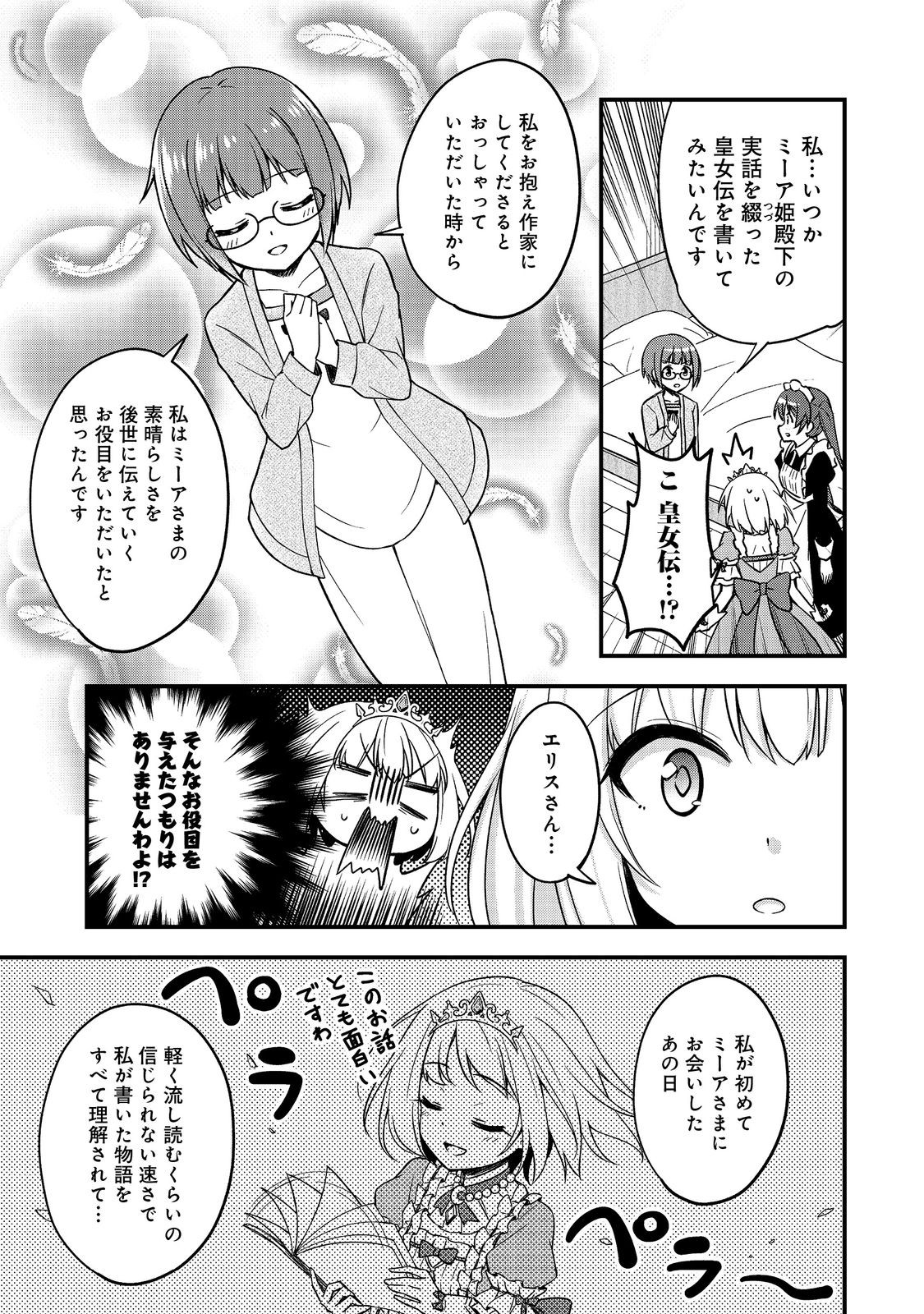 ティアムーン帝国物語～従者たちのお茶会～ 第3話 - Page 11