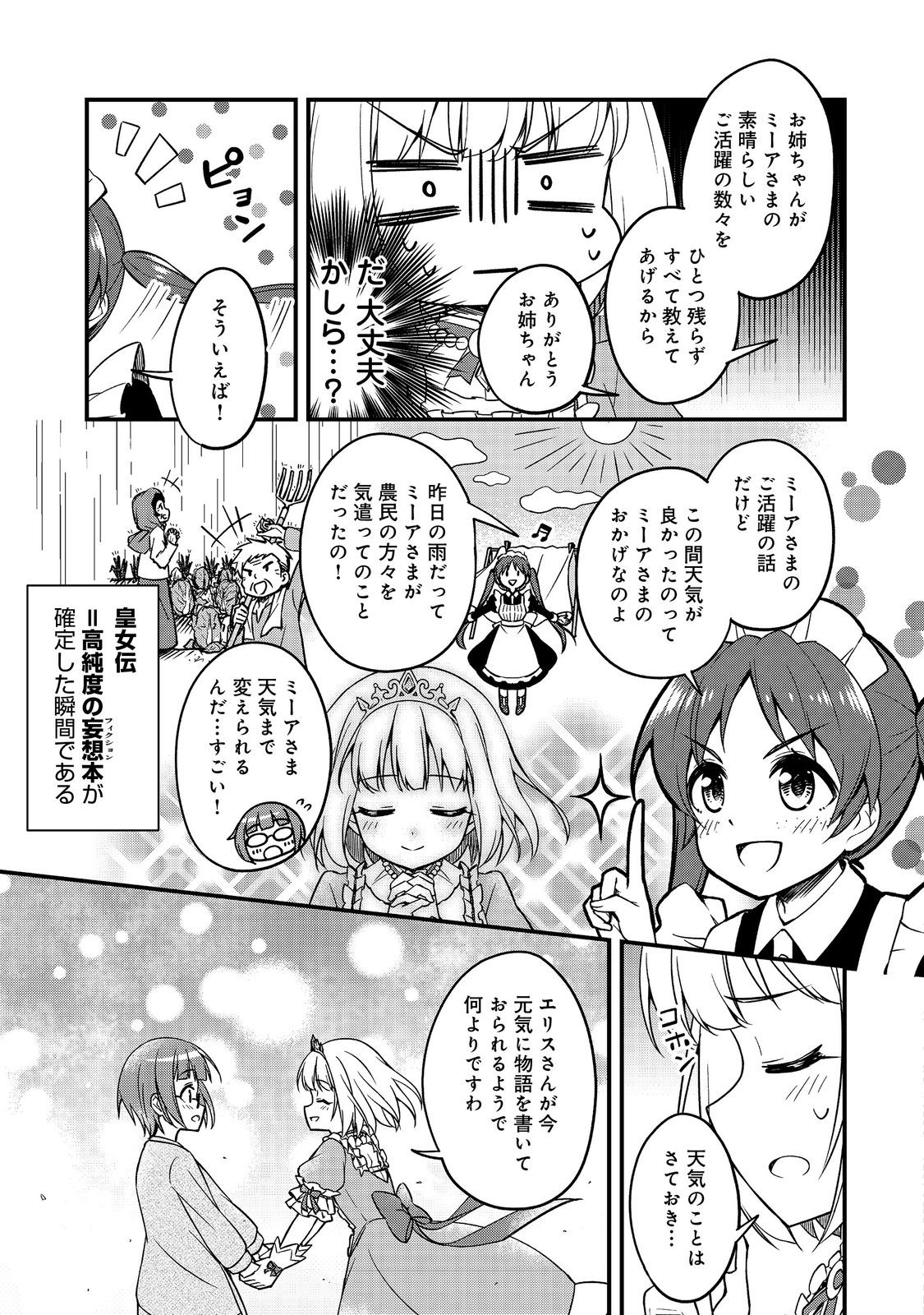 ティアムーン帝国物語～従者たちのお茶会～ 第3話 - Page 13