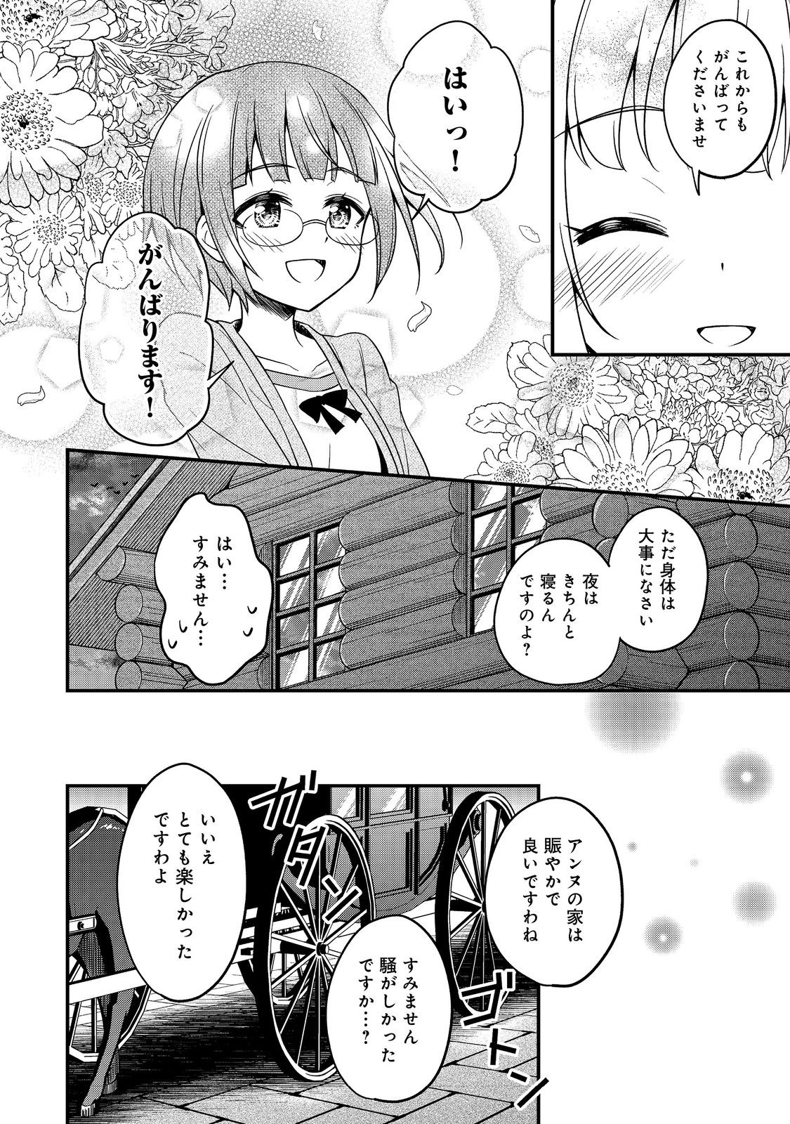 ティアムーン帝国物語～従者たちのお茶会～ 第3話 - Page 14