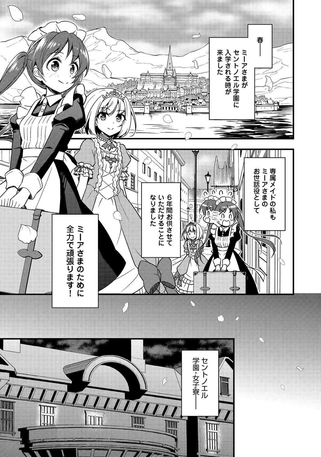 ティアムーン帝国物語～従者たちのお茶会～ 第4話 - Page 1