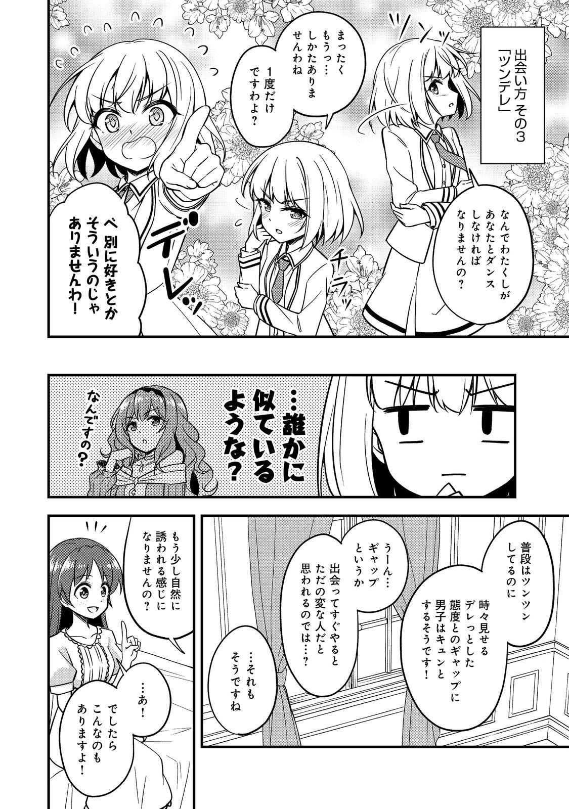 ティアムーン帝国物語～従者たちのお茶会～ 第4話 - Page 6