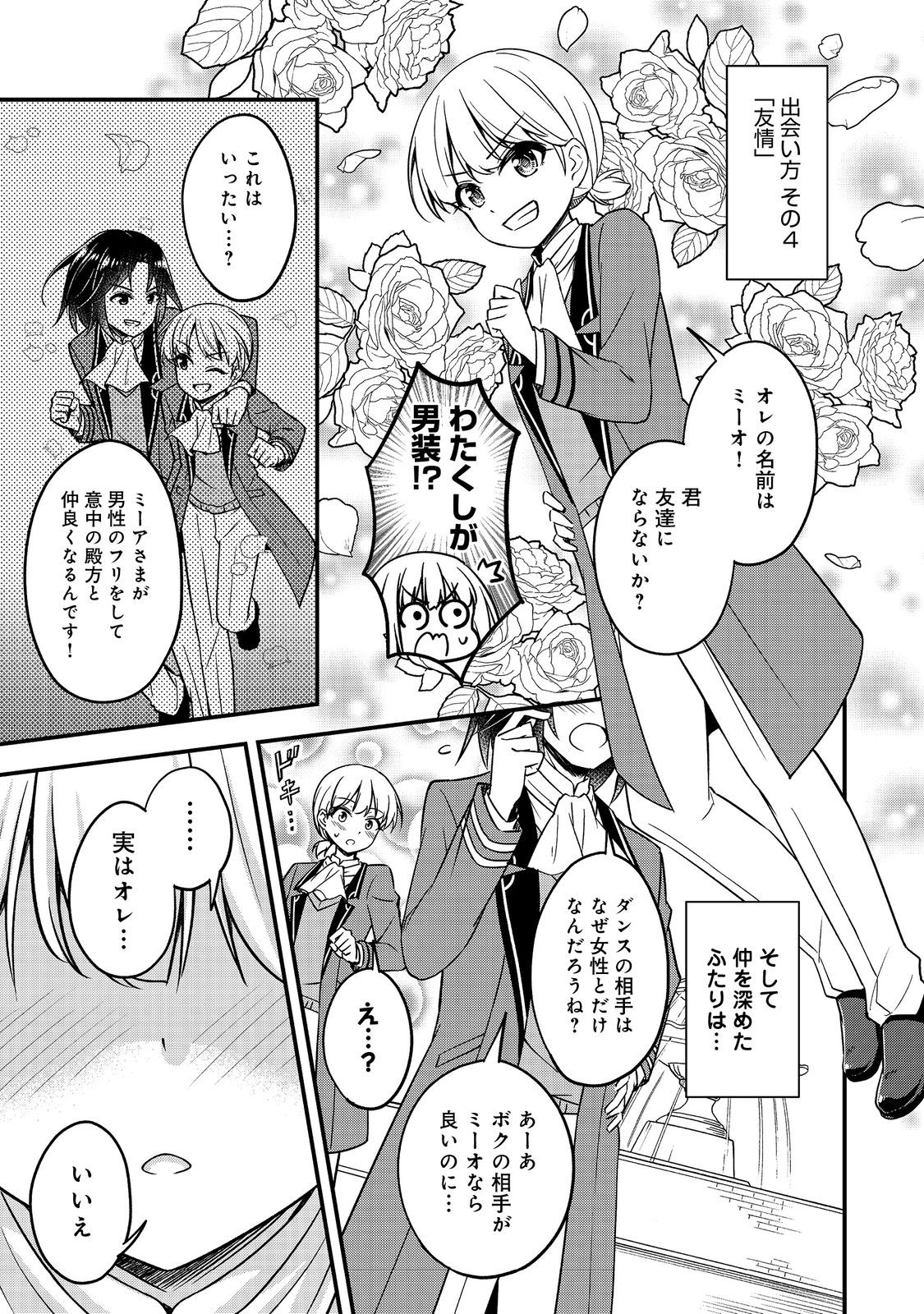 ティアムーン帝国物語～従者たちのお茶会～ 第4話 - Page 7