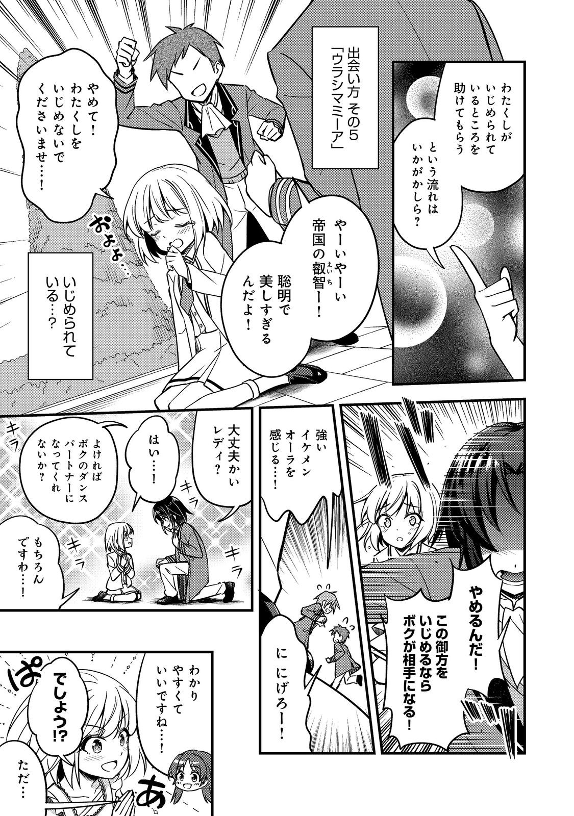 ティアムーン帝国物語～従者たちのお茶会～ 第4話 - Page 9