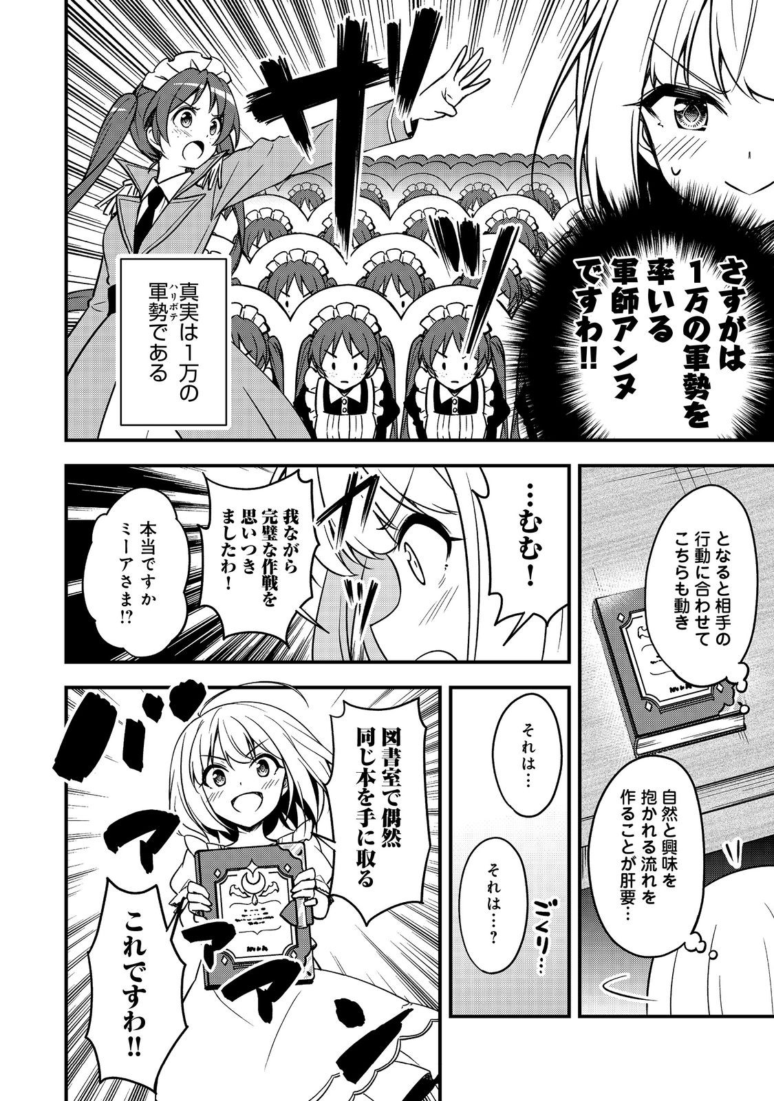 ティアムーン帝国物語～従者たちのお茶会～ 第4話 - Page 12