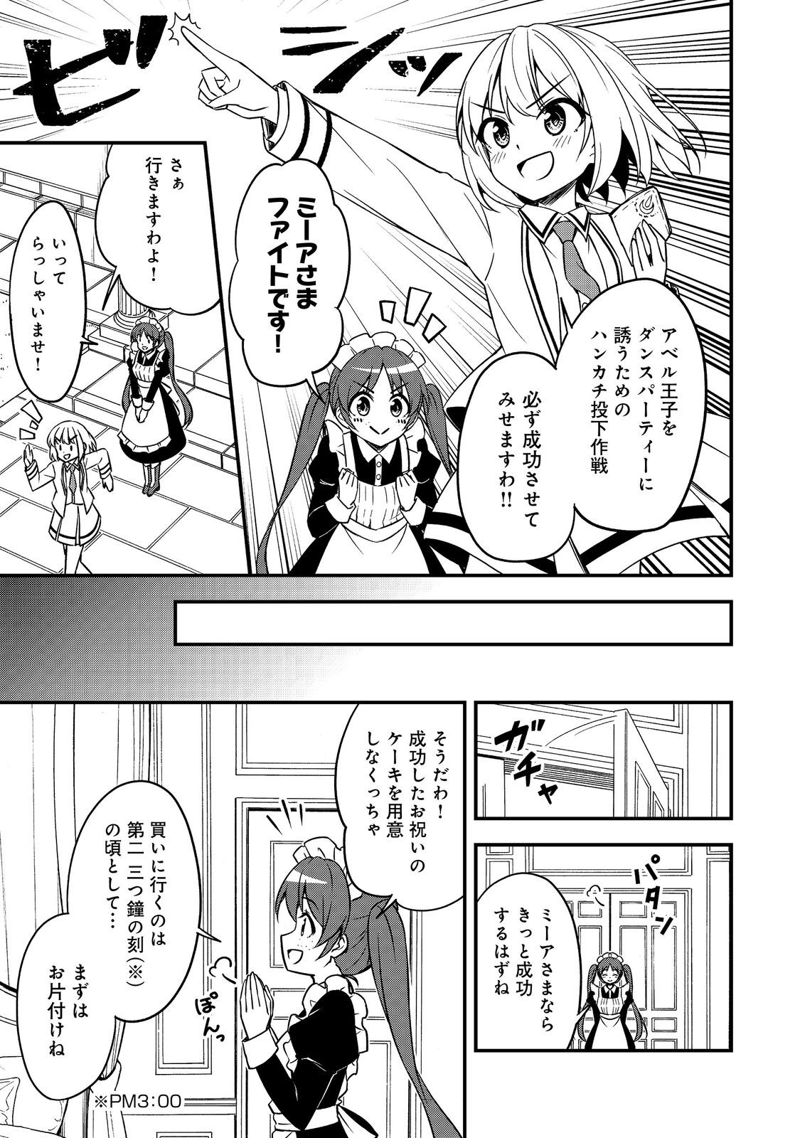 ティアムーン帝国物語～従者たちのお茶会～ 第5話 - Page 1