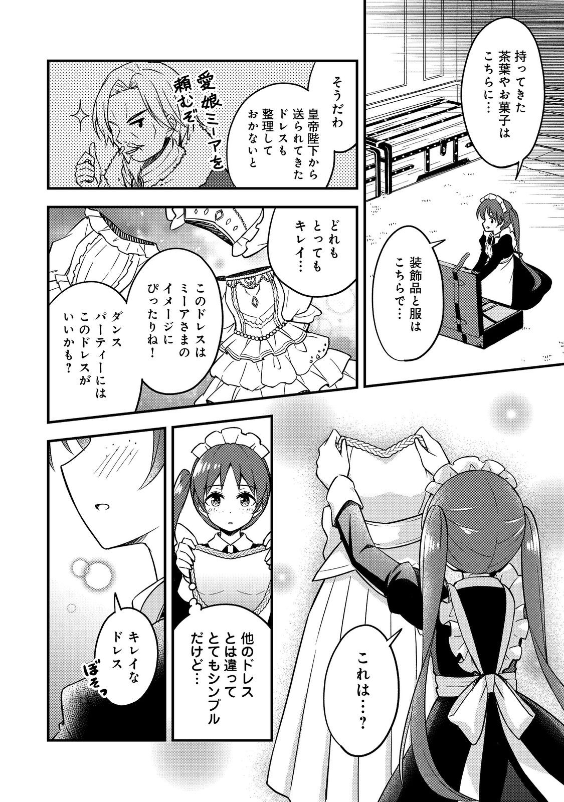 ティアムーン帝国物語～従者たちのお茶会～ 第5話 - Page 2