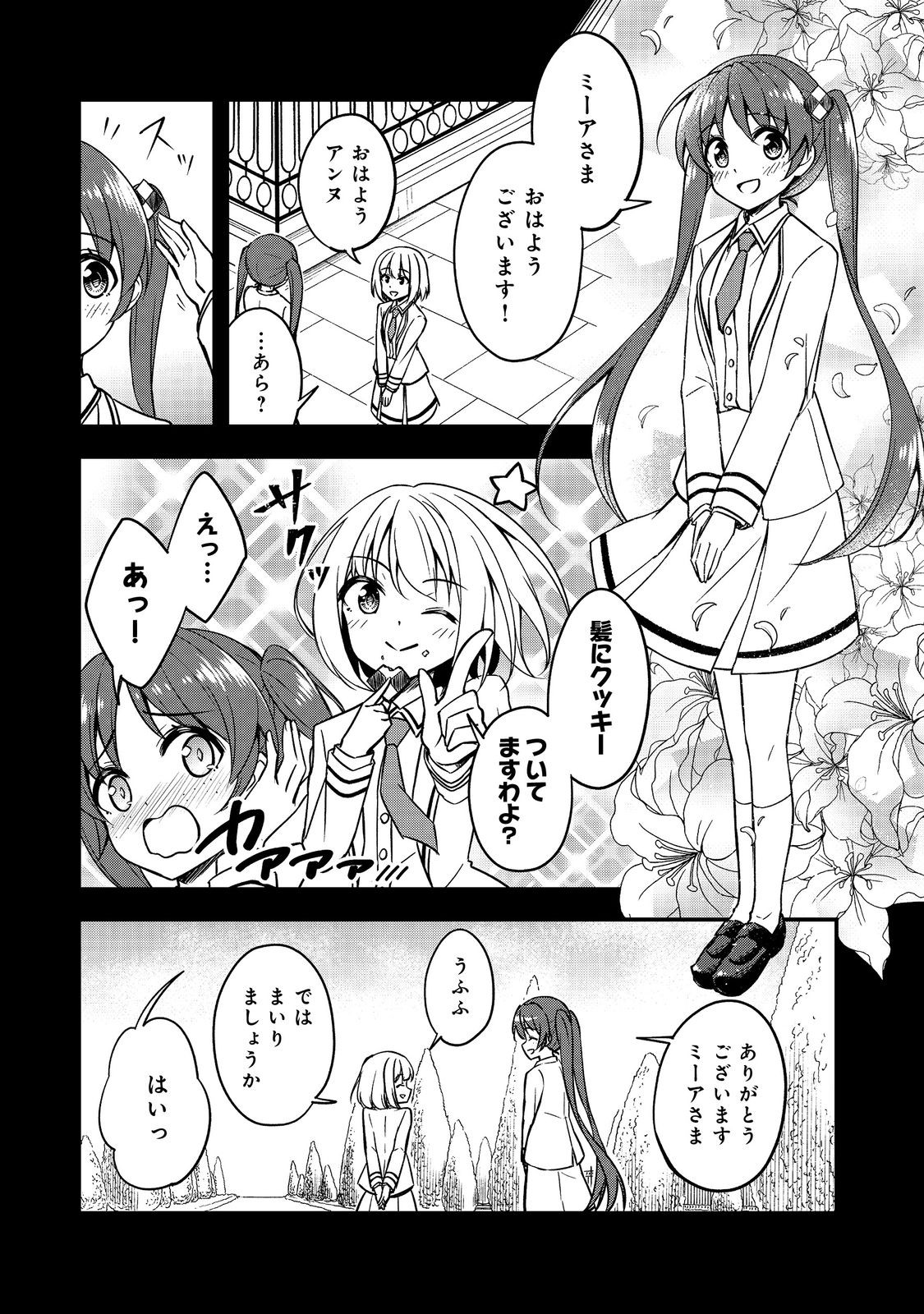 ティアムーン帝国物語～従者たちのお茶会～ 第5話 - Page 4