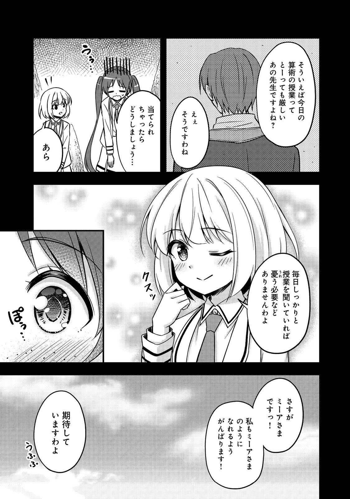 ティアムーン帝国物語～従者たちのお茶会～ 第5話 - Page 5