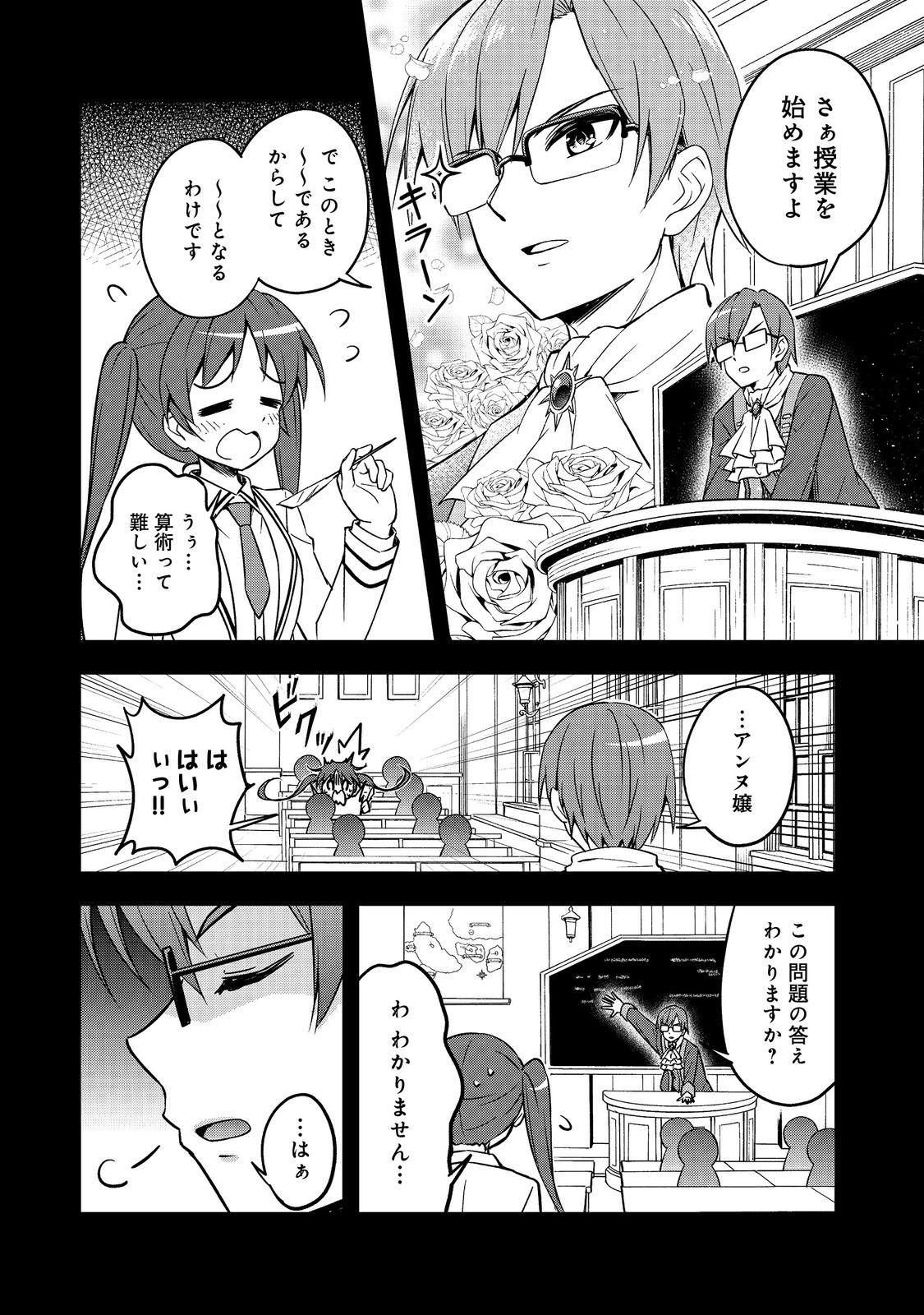 ティアムーン帝国物語～従者たちのお茶会～ 第5話 - Page 6