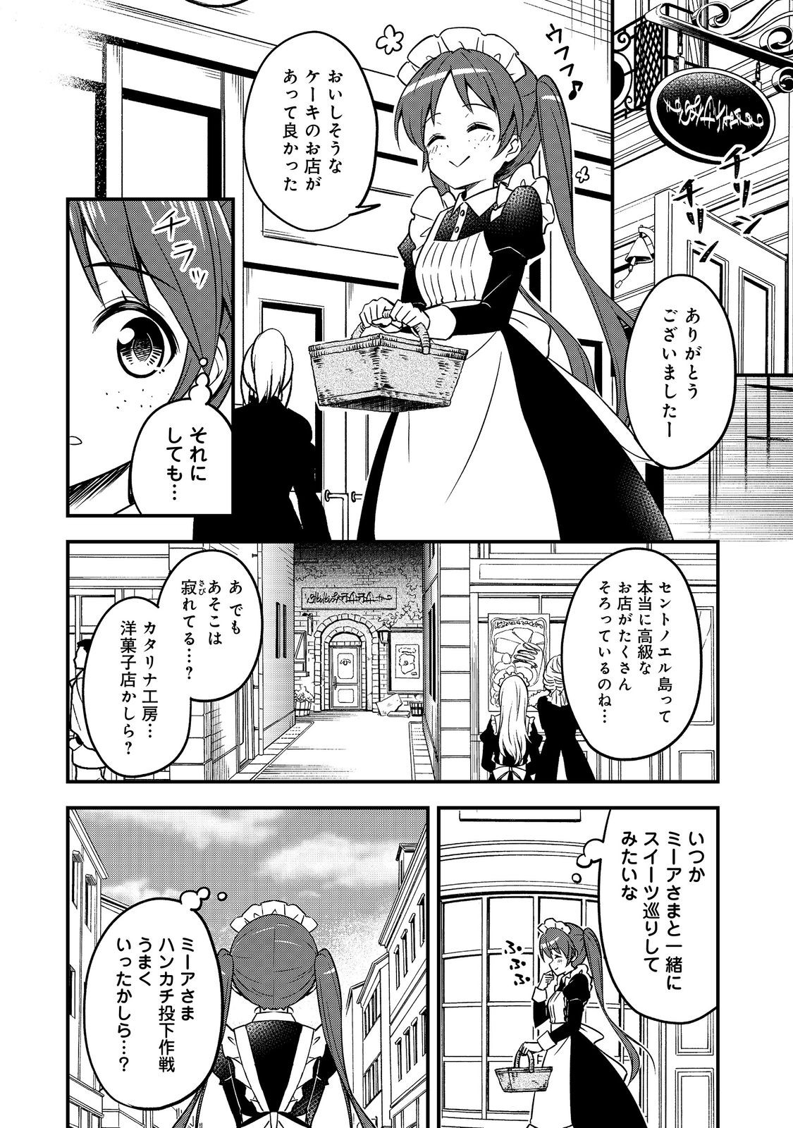 ティアムーン帝国物語～従者たちのお茶会～ 第5話 - Page 10