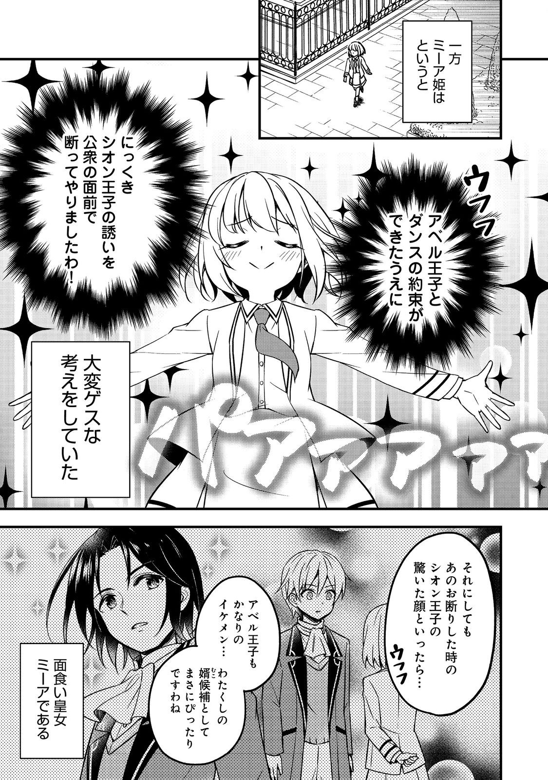 ティアムーン帝国物語～従者たちのお茶会～ 第5話 - Page 11