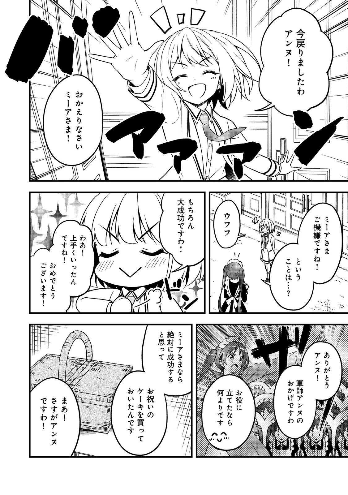 ティアムーン帝国物語～従者たちのお茶会～ 第5話 - Page 12