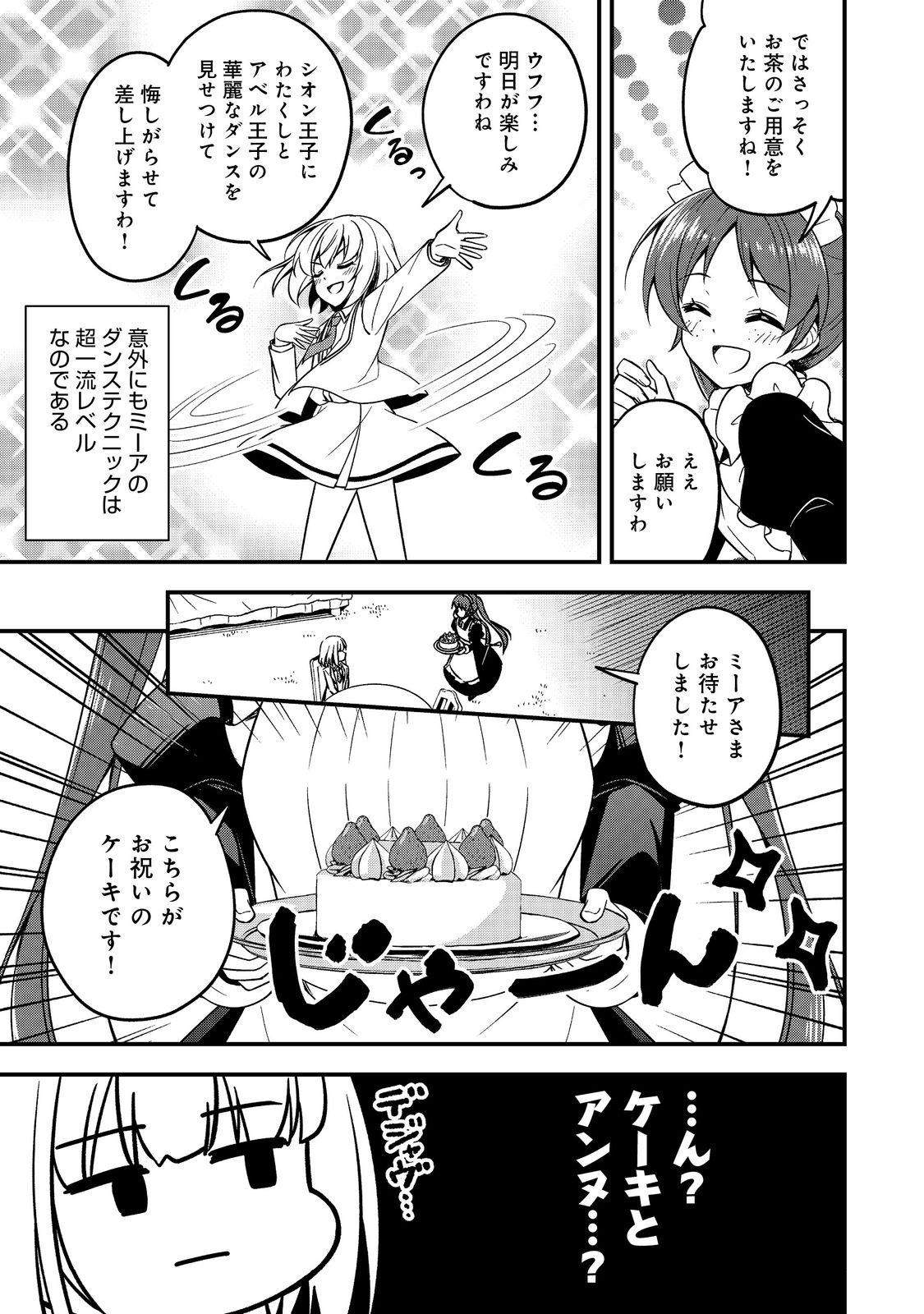 ティアムーン帝国物語～従者たちのお茶会～ 第5話 - Page 13