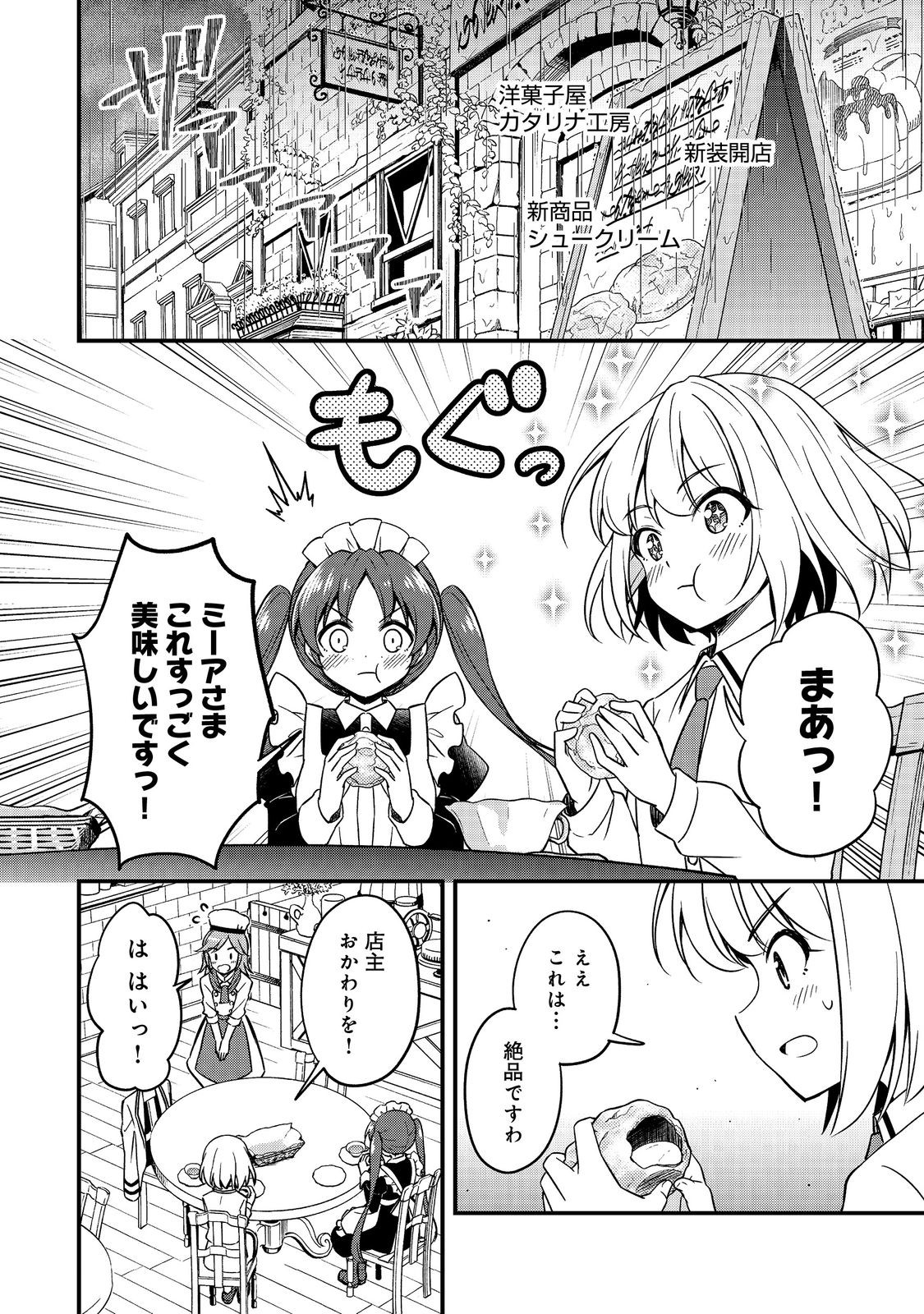 ティアムーン帝国物語～従者たちのお茶会～ 第6話 - Page 2