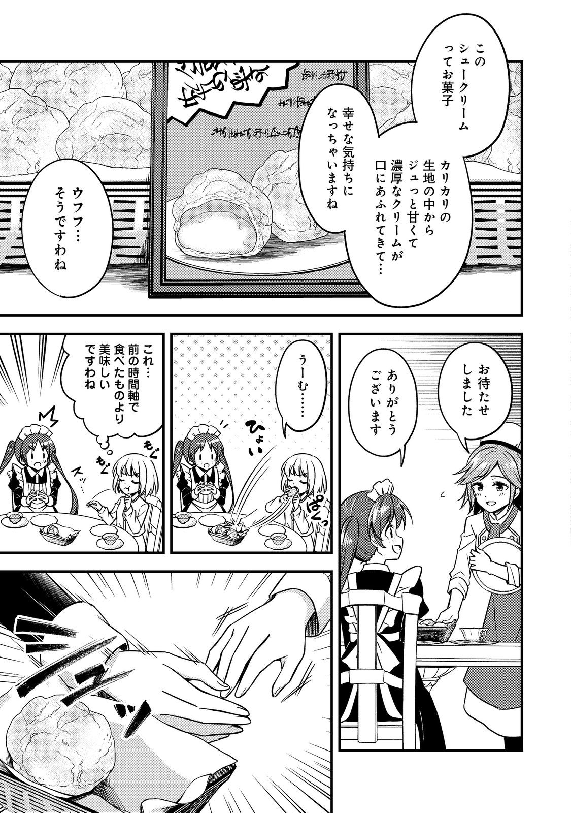 ティアムーン帝国物語～従者たちのお茶会～ 第6話 - Page 3