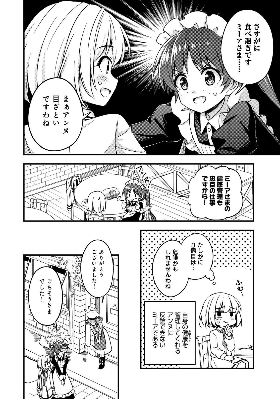 ティアムーン帝国物語～従者たちのお茶会～ 第6話 - Page 4