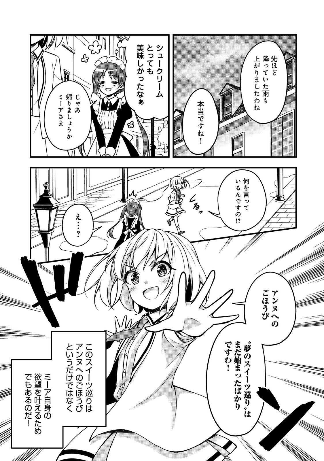 ティアムーン帝国物語～従者たちのお茶会～ 第6話 - Page 5