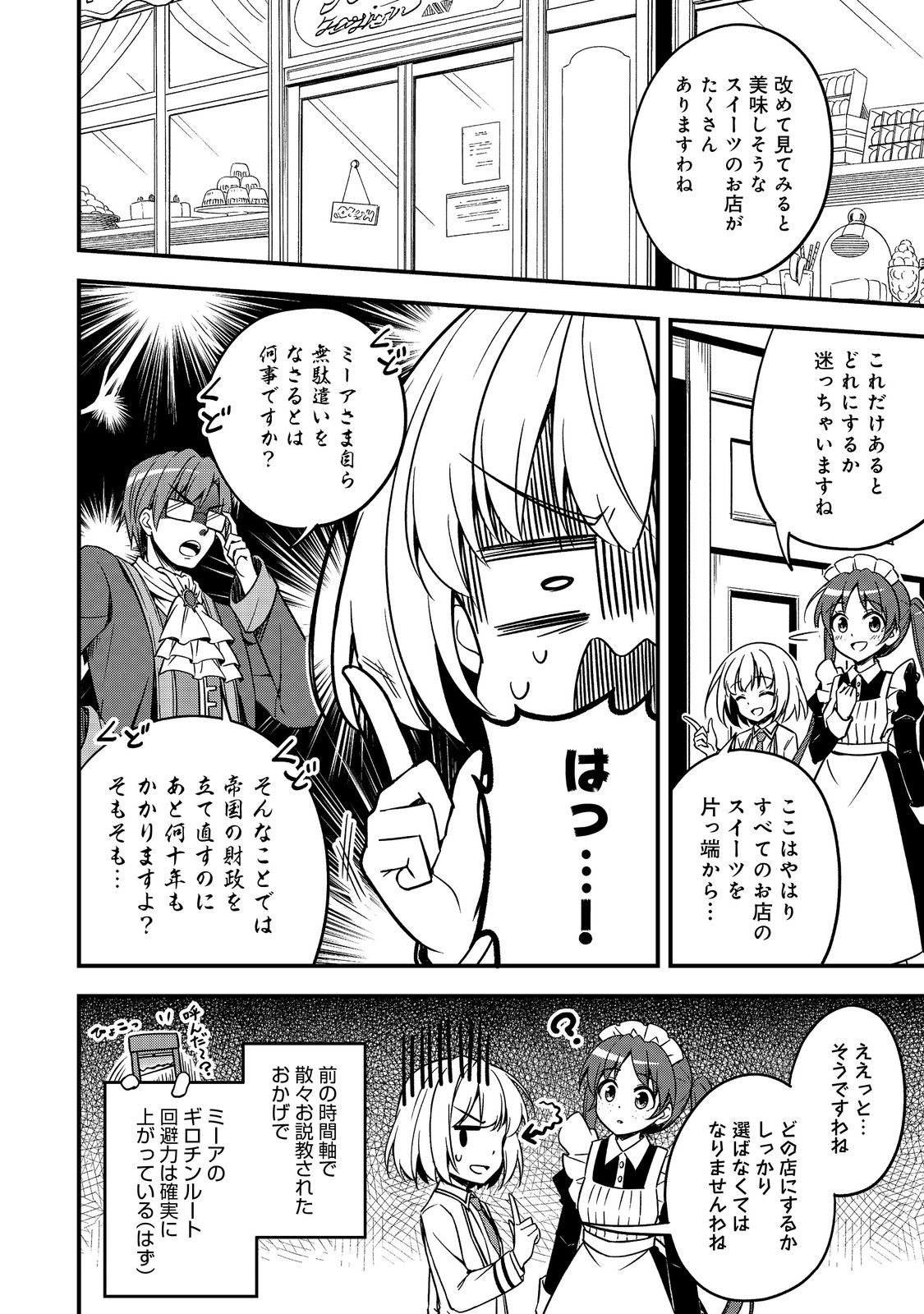 ティアムーン帝国物語～従者たちのお茶会～ 第6話 - Page 6