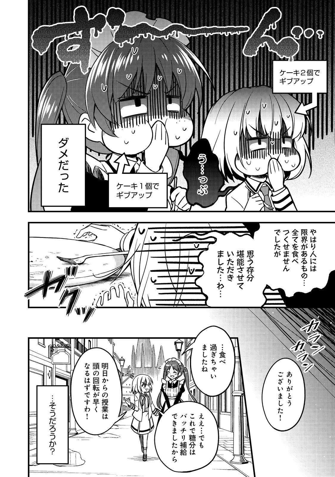 ティアムーン帝国物語～従者たちのお茶会～ 第6話 - Page 12