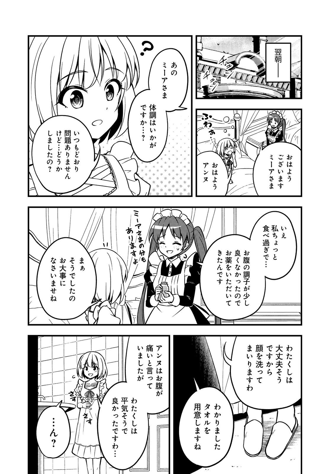 ティアムーン帝国物語～従者たちのお茶会～ 第6話 - Page 14