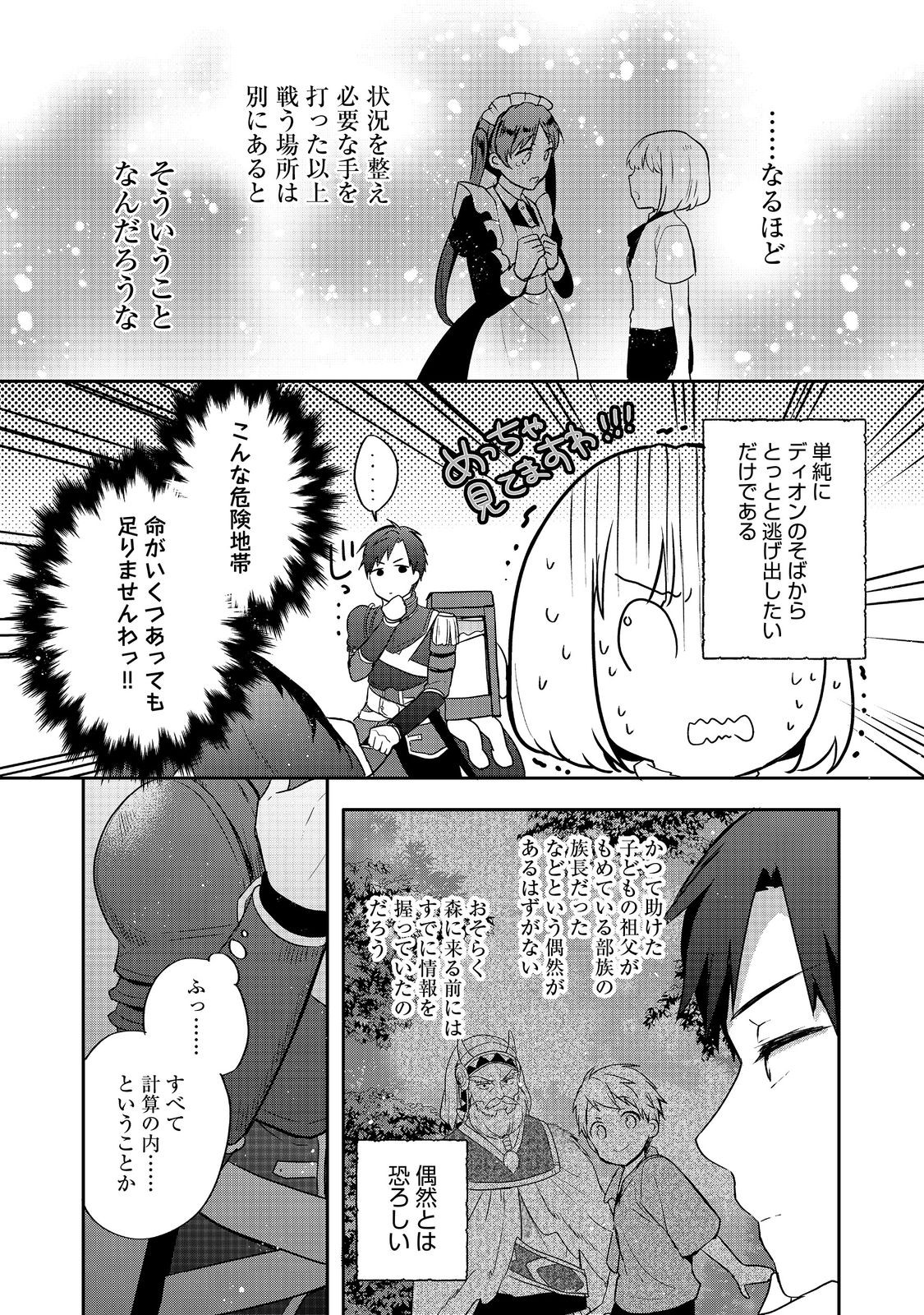 ティアムーン帝国物語～従者たちのお茶会～ 第7話 - Page 3