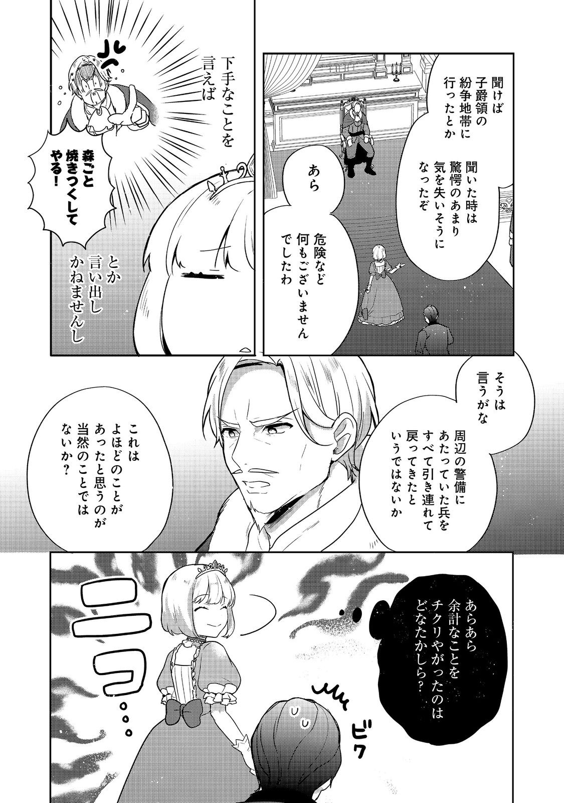 ティアムーン帝国物語～従者たちのお茶会～ 第7話 - Page 9