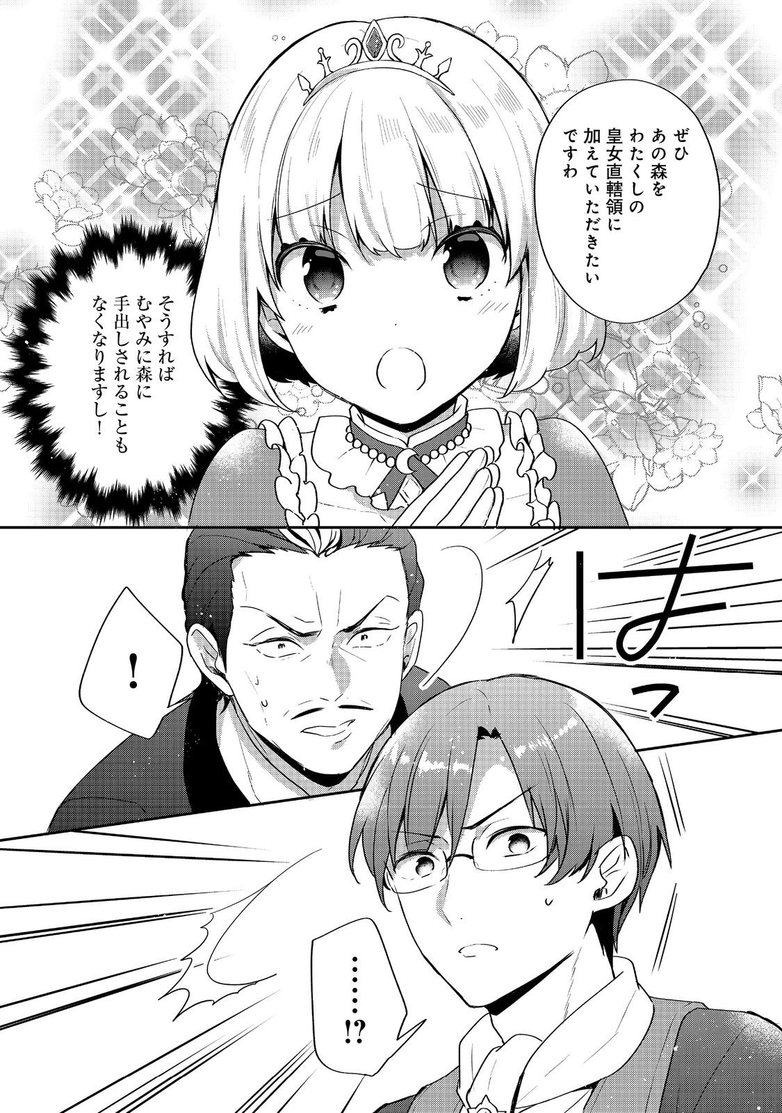 ティアムーン帝国物語～従者たちのお茶会～ 第7話 - Page 11