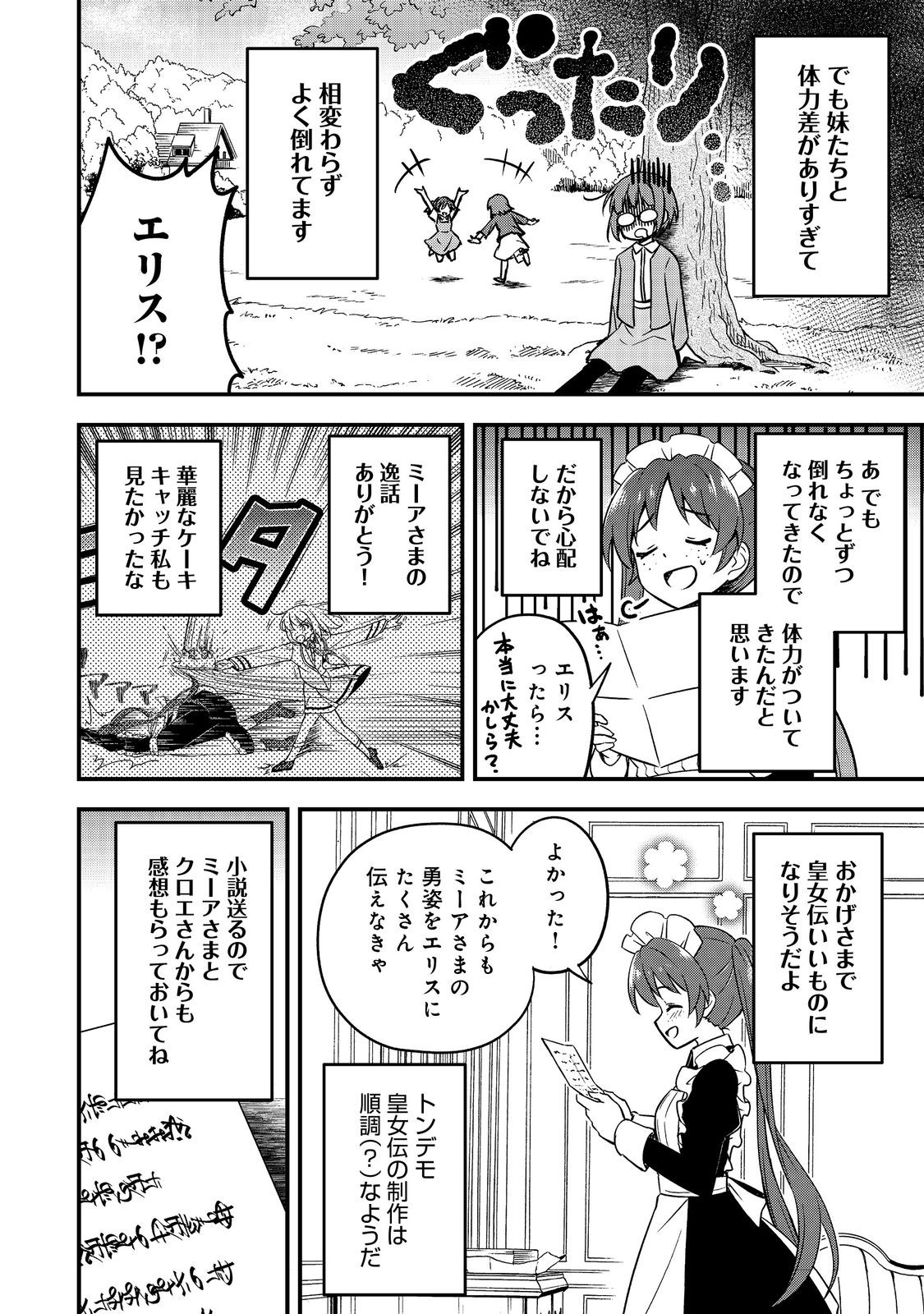 ティアムーン帝国物語～従者たちのお茶会～ 第8話 - Page 2