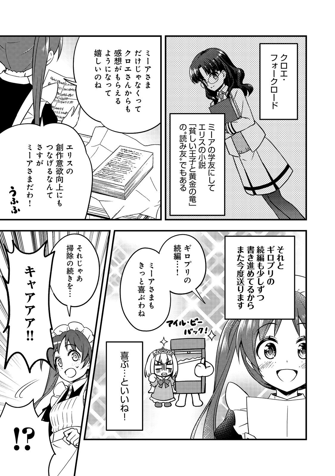 ティアムーン帝国物語～従者たちのお茶会～ 第8話 - Page 3