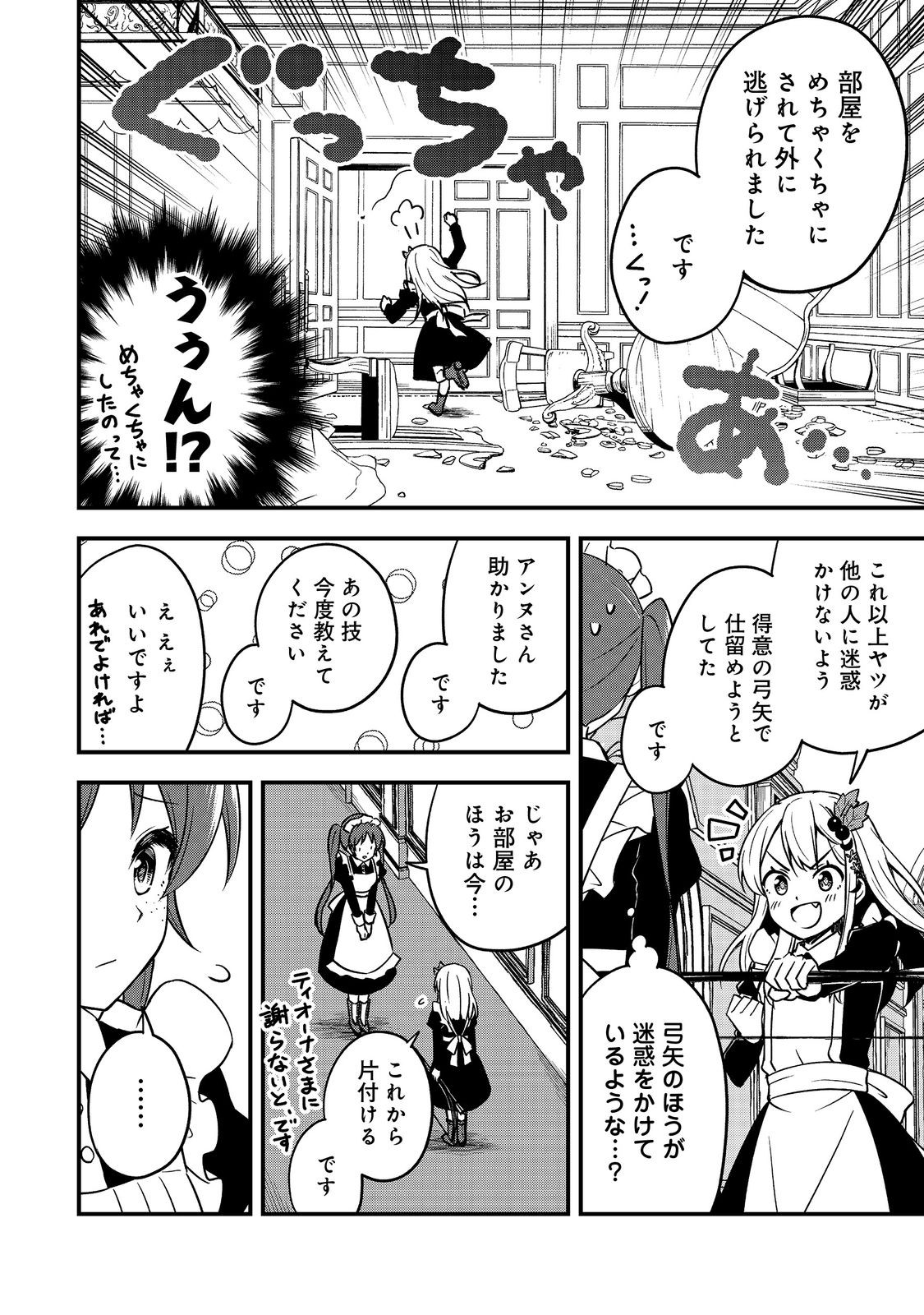 ティアムーン帝国物語～従者たちのお茶会～ 第8話 - Page 8