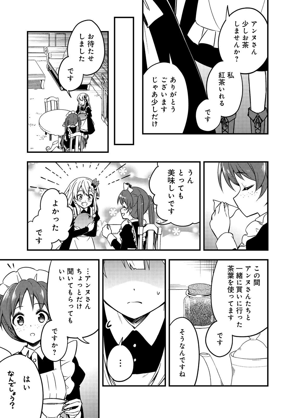 ティアムーン帝国物語～従者たちのお茶会～ 第8話 - Page 11