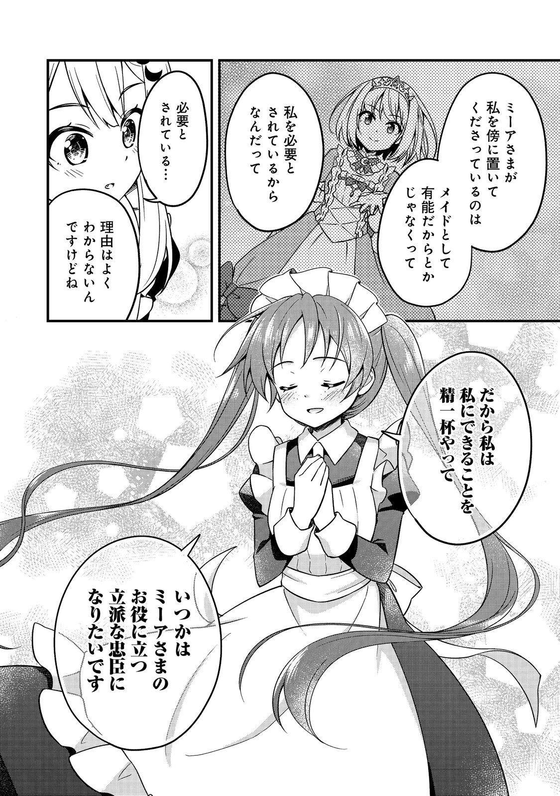 ティアムーン帝国物語～従者たちのお茶会～ 第8話 - Page 14