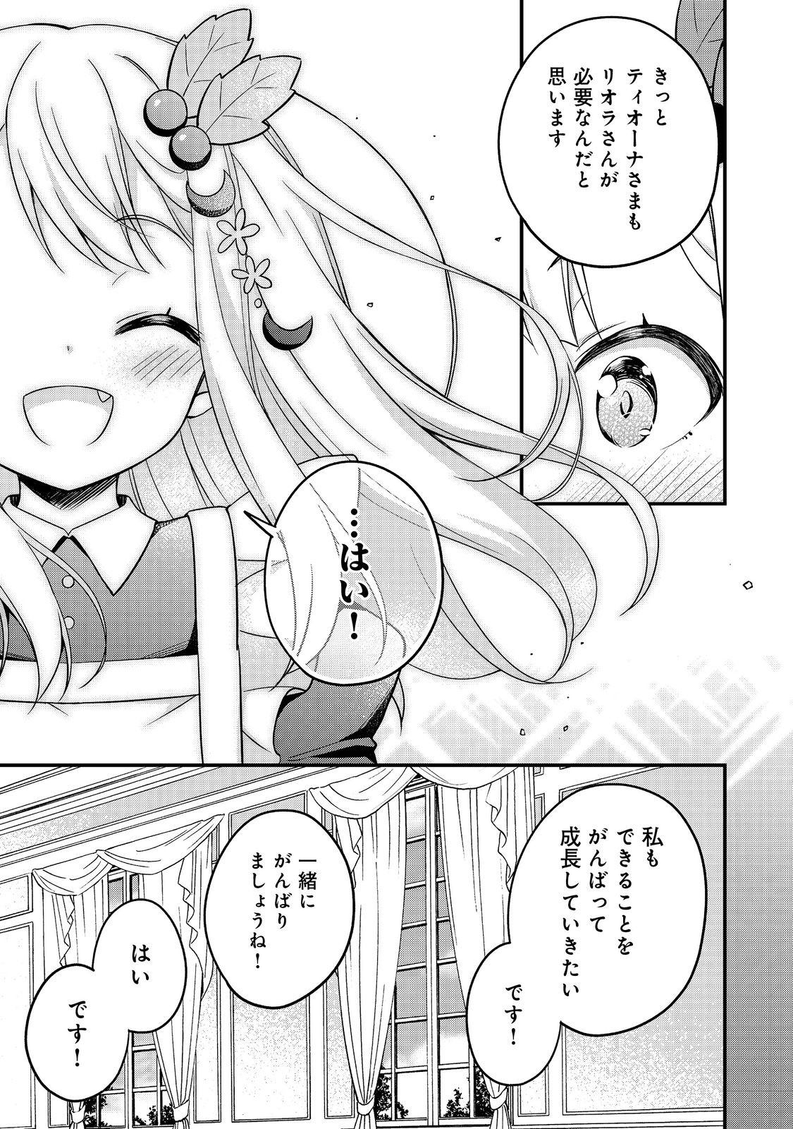 ティアムーン帝国物語～従者たちのお茶会～ 第8話 - Page 15