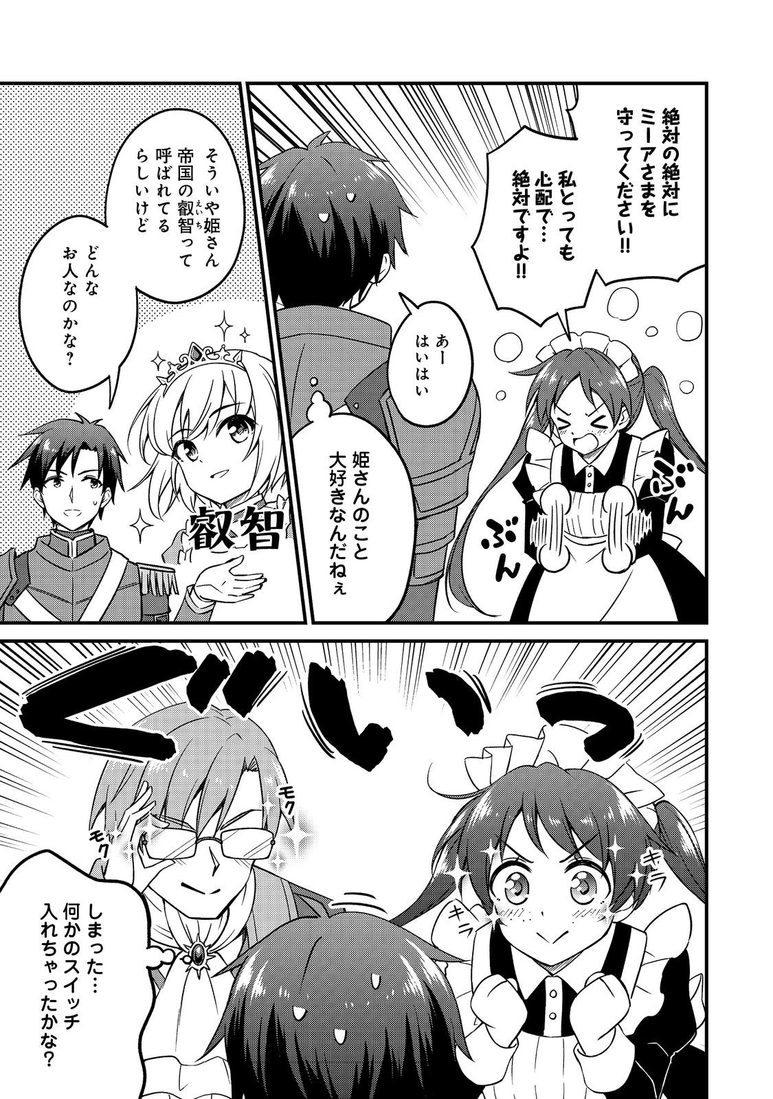 ティアムーン帝国物語～従者たちのお茶会～ 第9.7話 - Page 6