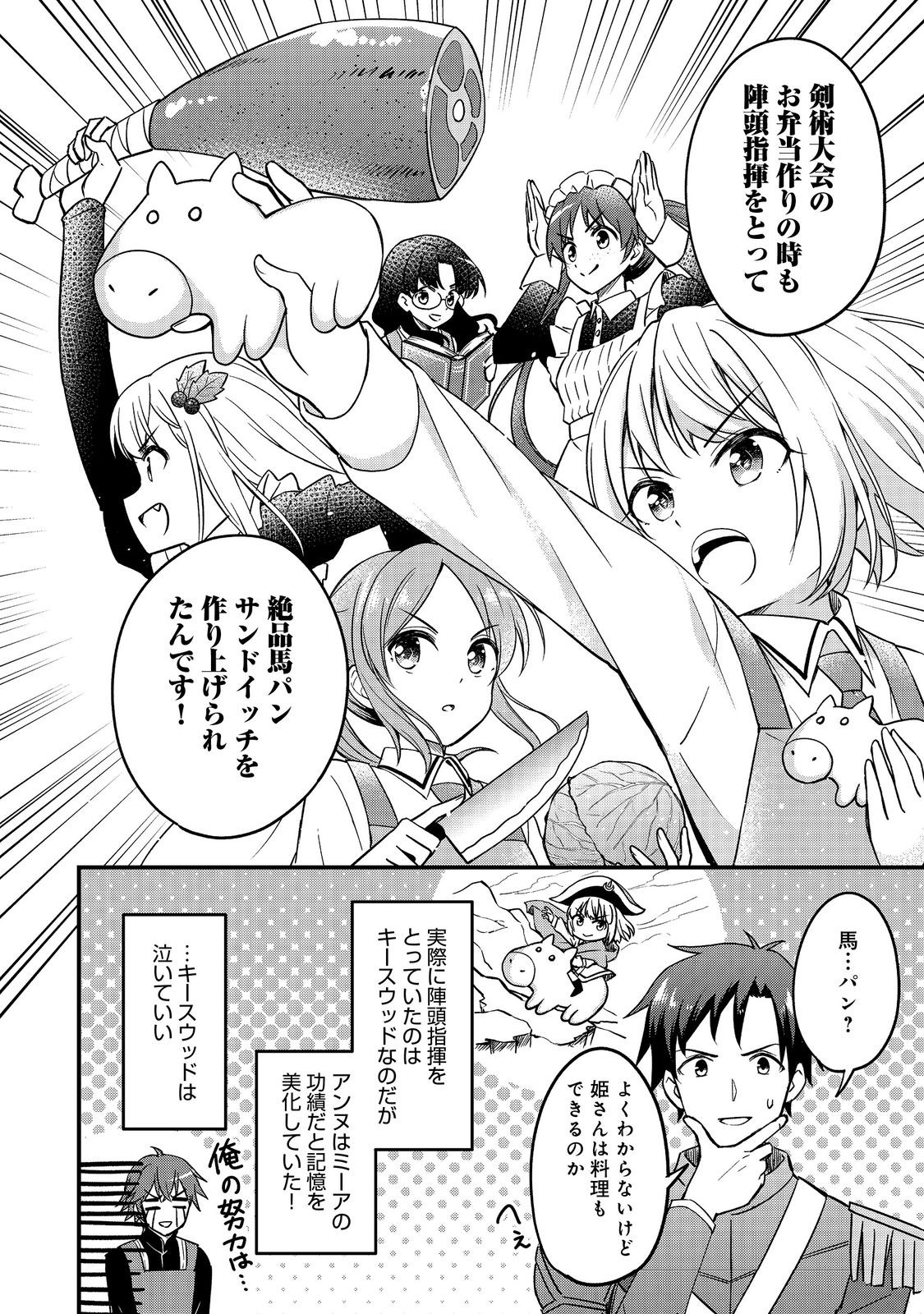 ティアムーン帝国物語～従者たちのお茶会～ 第9.7話 - Page 9