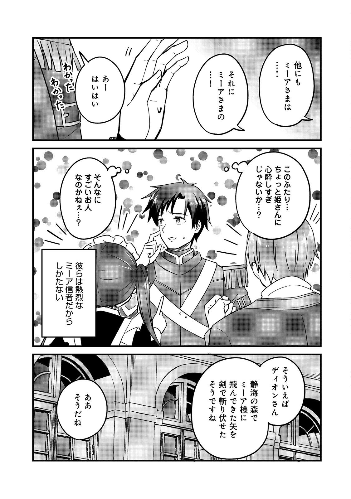 ティアムーン帝国物語～従者たちのお茶会～ 第9.7話 - Page 9