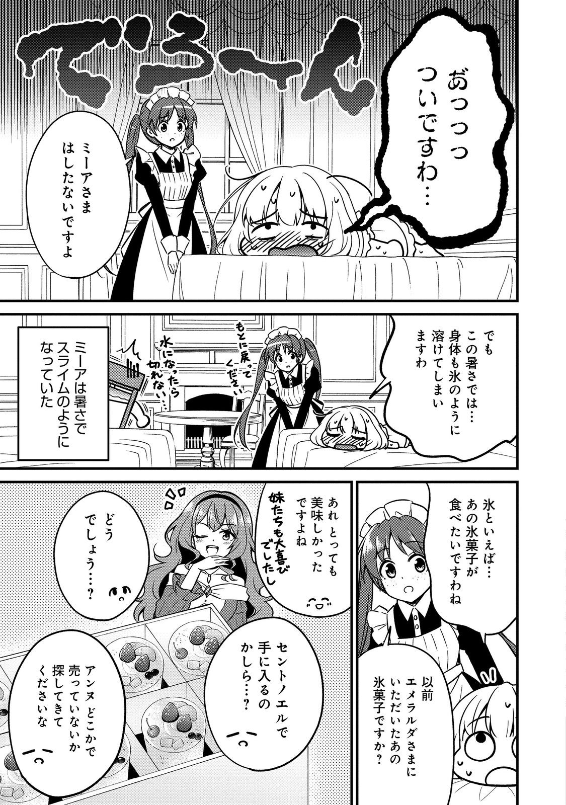 ティアムーン帝国物語～従者たちのお茶会～ 第9話 - Page 1