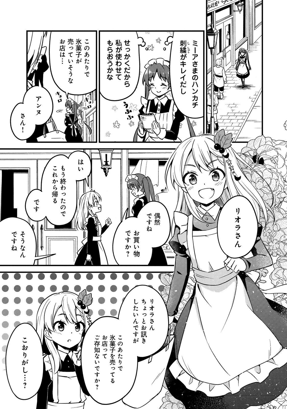 ティアムーン帝国物語～従者たちのお茶会～ 第9話 - Page 3