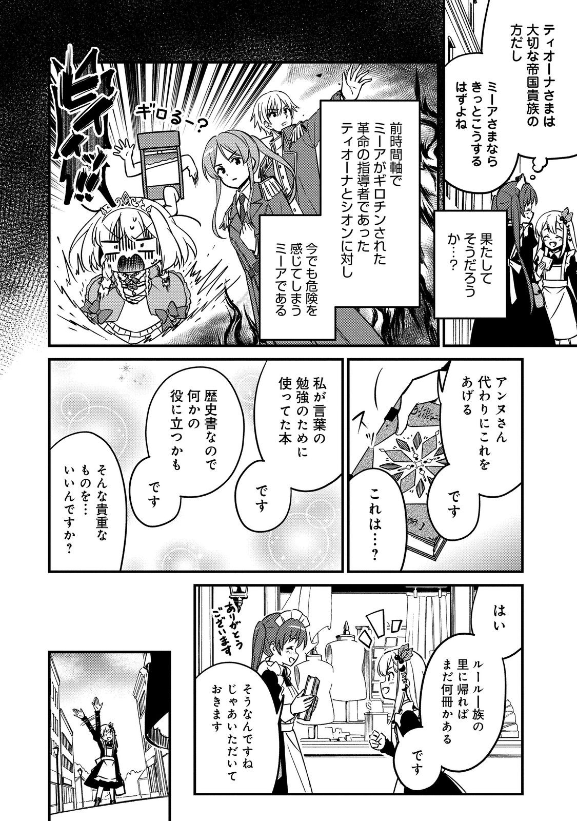 ティアムーン帝国物語～従者たちのお茶会～ 第9話 - Page 6
