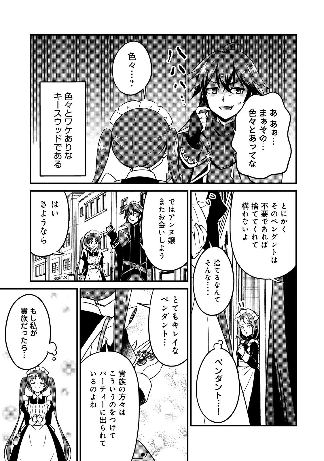 ティアムーン帝国物語～従者たちのお茶会～ 第9話 - Page 11