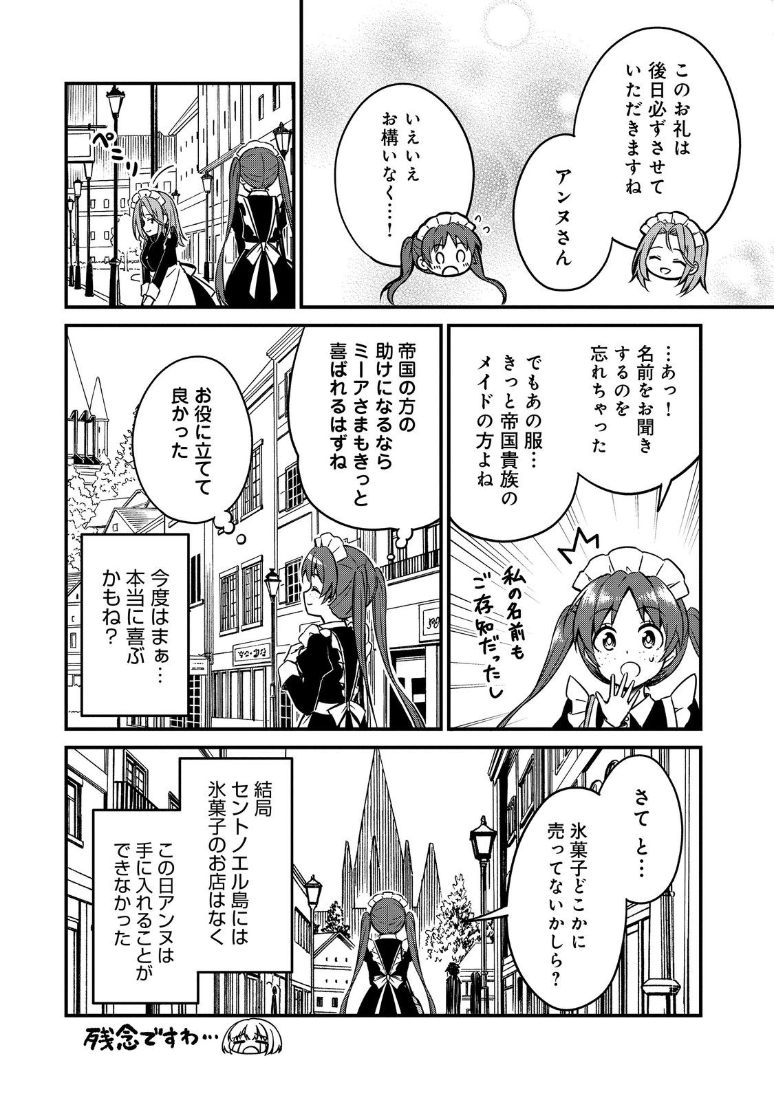 ティアムーン帝国物語～従者たちのお茶会～ 第9話 - Page 14