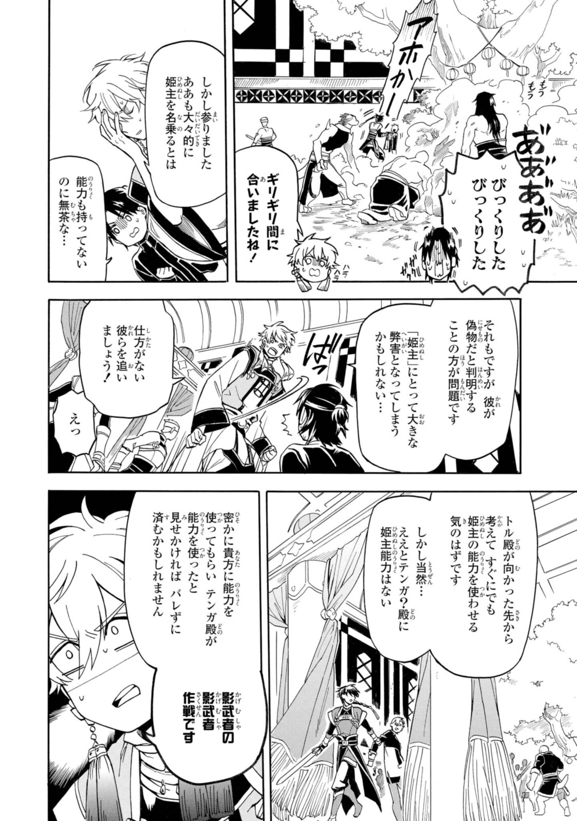 手違いですが、ヒロインです。 第1.4話 - Page 6