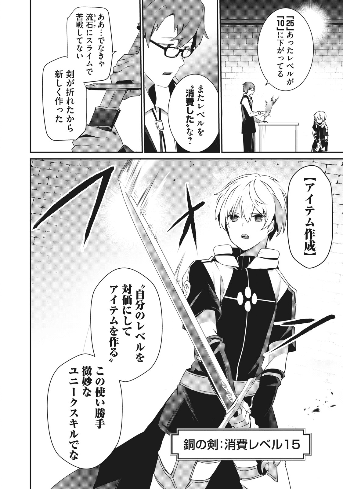 底辺冒険者だけど魔法を極めてみることにした 第1話 - Page 6